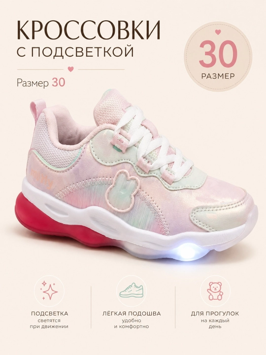 Кроссовки детские для девочек светящиеся кроссы с подсветкой LED зайчик