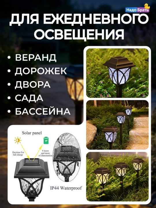 Светильник садовый на солнечной батарее ретро, уличный фонарь для сада 4-6 шт