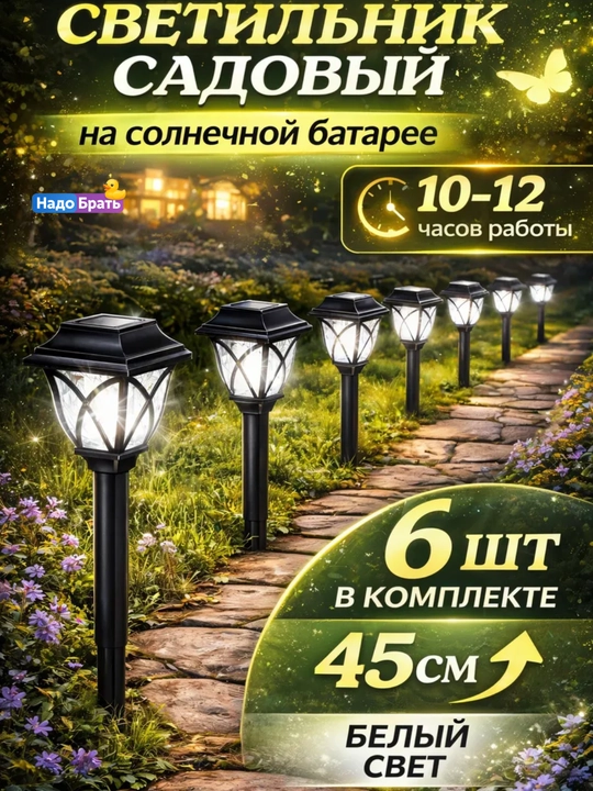 Quyosh batareyasida ishlaydigan retro bog‘ chirog‘i, bog‘ uchun ko‘cha chirog‘i 4-6 dona - 