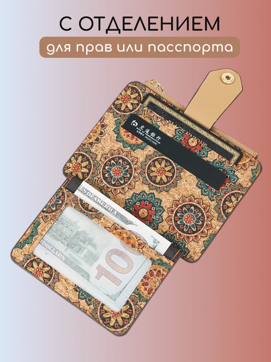 Женский картхолдер кошелек, для карт, купюр, паспорта и прав, из португальской пробки