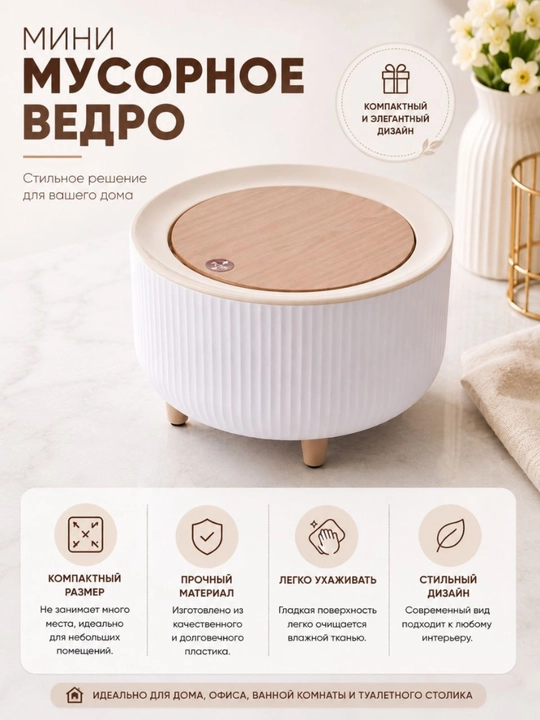 Миниатюрная настольная мусорная корзина с крышкой, открывающейся нажатием - 