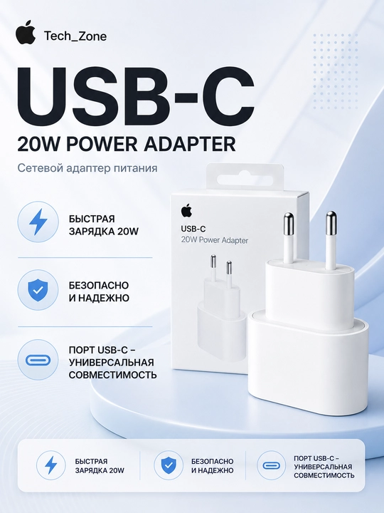 Блок питания iPhone 20W USB-C Быстрый и мощный - 