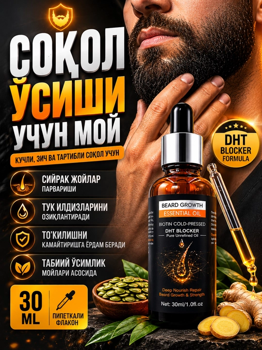 Биотиновая сыворотка для роста и густоты волос и бороды, формула DHT Blocker, 30 мл - 