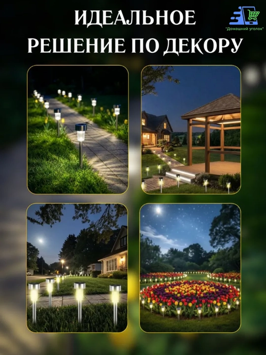 Quyosh batareyali bog‘ chiroqlari 10 dona, hovli va bog‘ uchun LED yoritgichlar