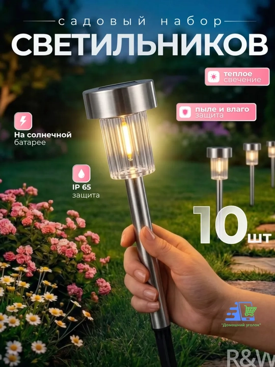 Quyosh batareyali bog‘ chiroqlari 10 dona, hovli va bog‘ uchun LED yoritgichlar
