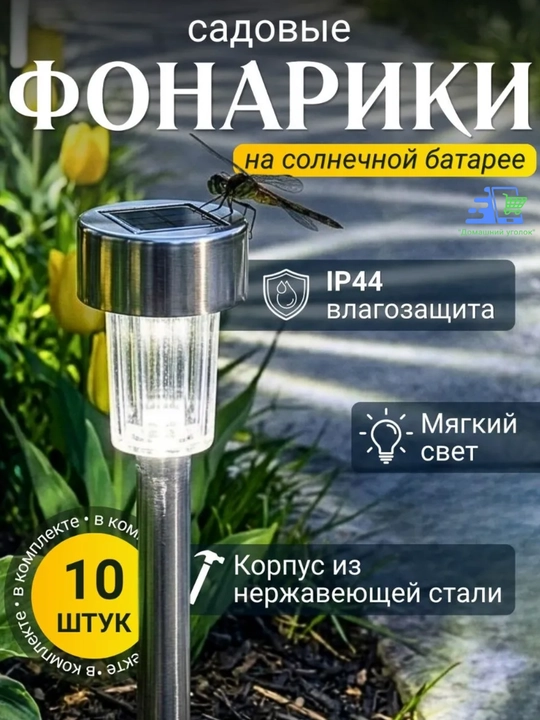 Quyosh batareyali bog‘ chiroqlari 10 dona, hovli va bog‘ uchun LED yoritgichlar - 