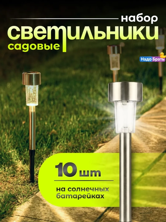 Quyosh batareyali bog‘ chiroqlari 10 dona, hovli va bog‘ uchun LED yoritgichlar