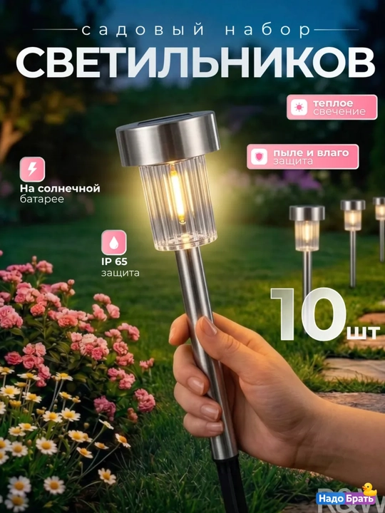 Quyosh batareyali bog‘ chiroqlari 10 dona, hovli va bog‘ uchun LED yoritgichlar