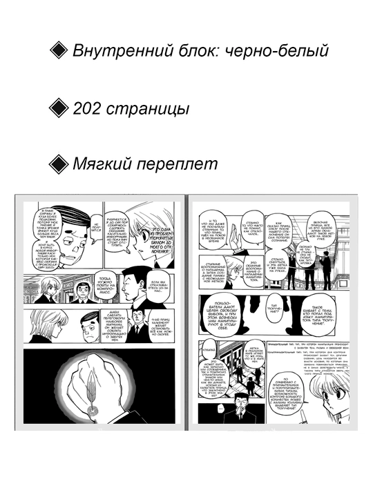 Манга, Хантер х Хантер, 36 том
