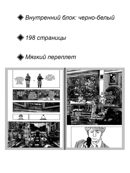 Манга, Хантер х Хантер, 37 том