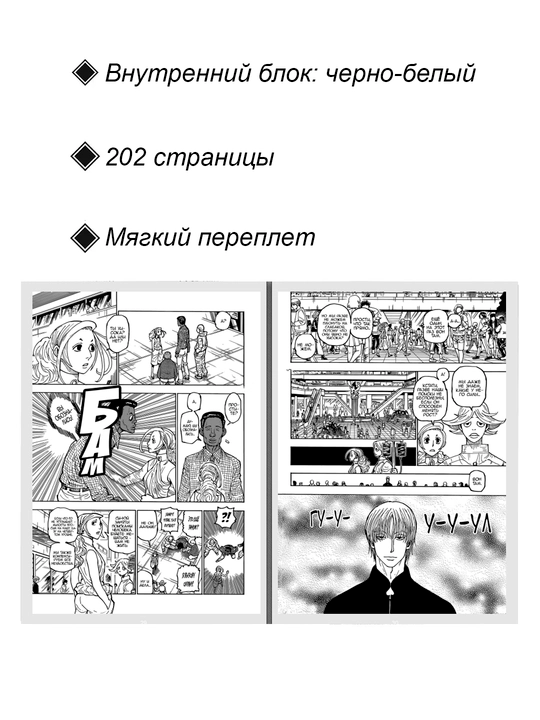 Манга, Хантер х Хантер, 38 том