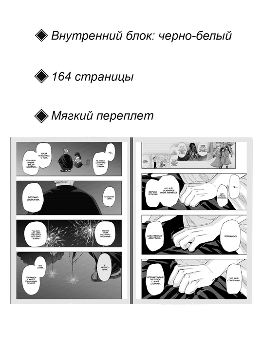 Манга, Очаровательный цветок расцветает с достоинством, 6 том
