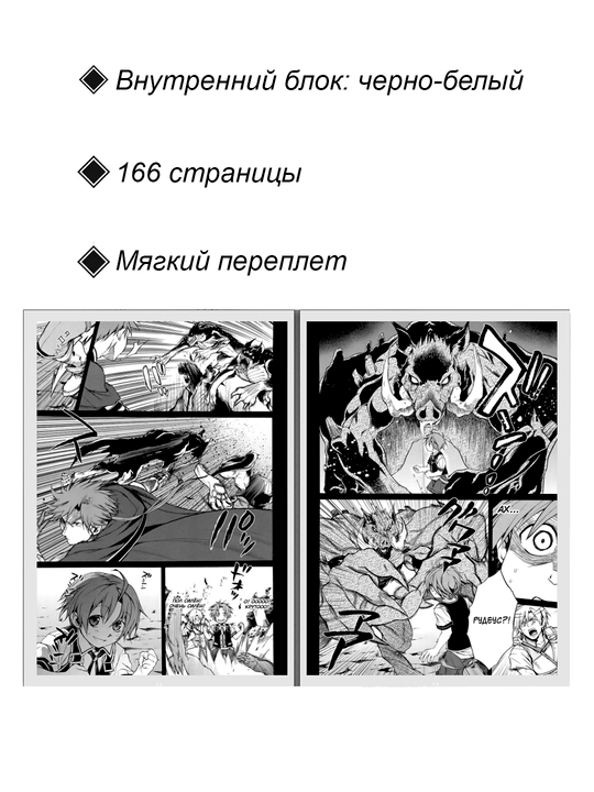 Манга, Реинкарнация безработного 2 том