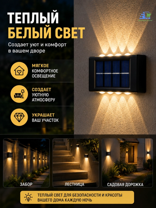 Quyosh batareyali devor chiroqlari 2 dona, bog‘ va panjara uchun iliq oq yorug‘lik