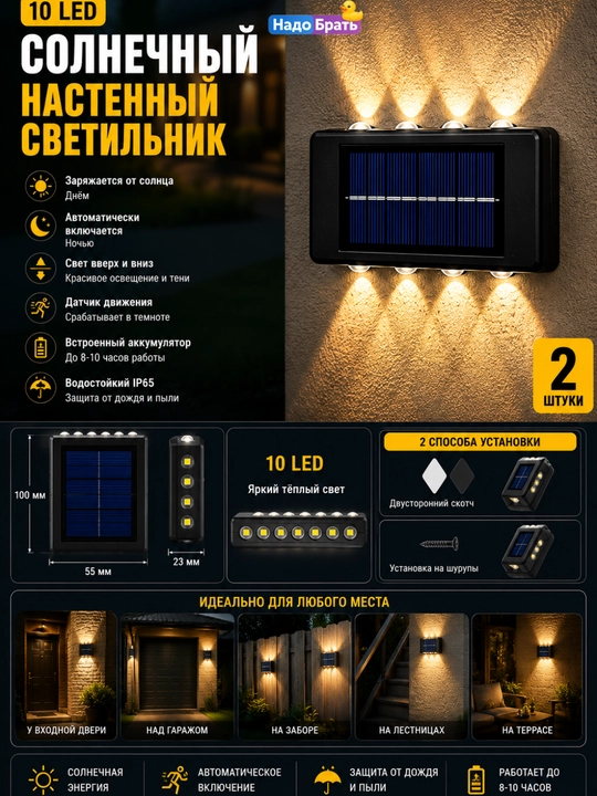Солнечные настенные светильники 2 шт, теплый белый свет для сада и забора - 