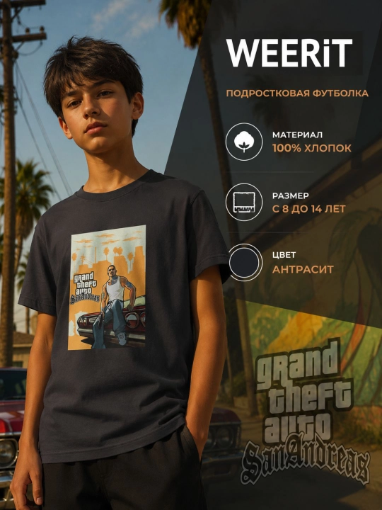 Подростковая футболка WEERIT GTA San Andreas, 100% хлопок - 