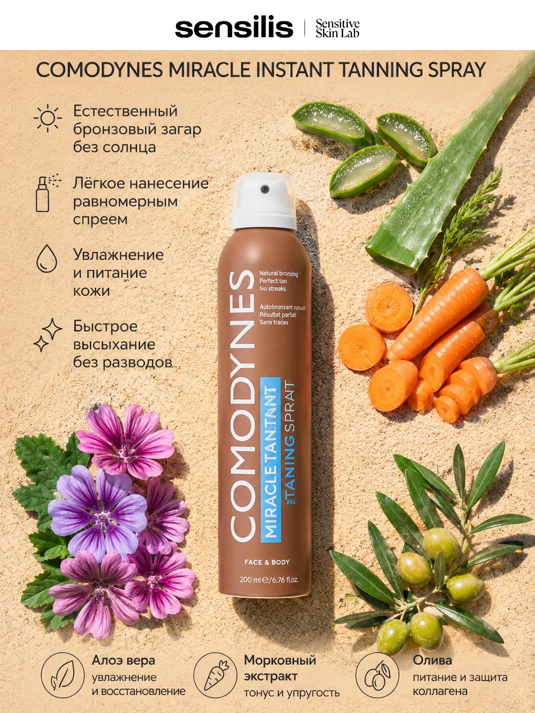 COMODYNES MIRACLE INSTANT TANNING SPRAY 200 ml - O'z-o'zidan bronzlash spreyi - 