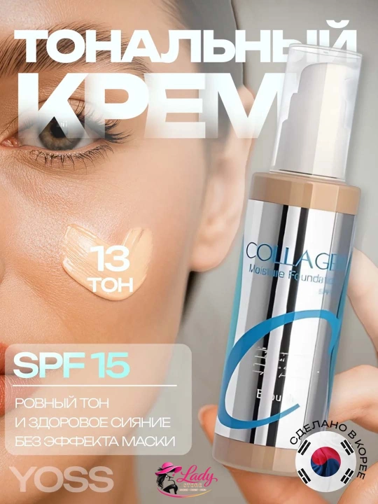 Тональный крем с коллагеном Enough Collagen Whitening Moisture Foundation, тон 13-21, 100 мл - 