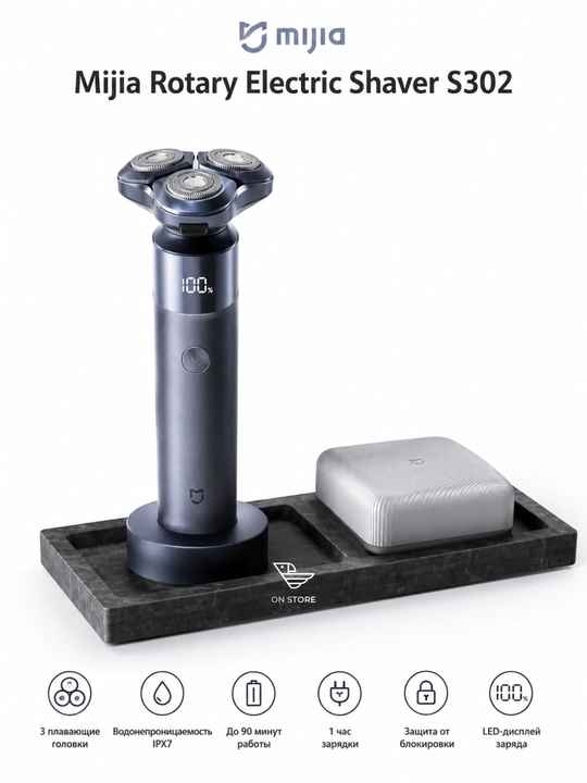 Электробритва Xiaomi Mijia Electric Shaver S302 - 