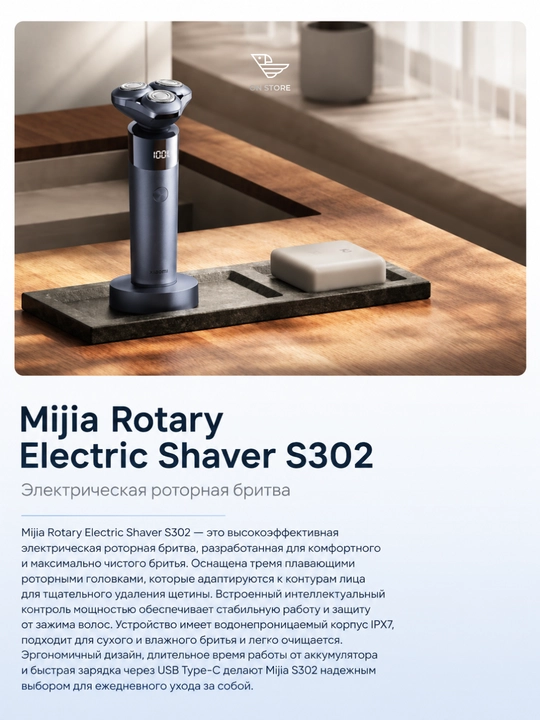 Электробритва Xiaomi Mijia Electric Shaver S302