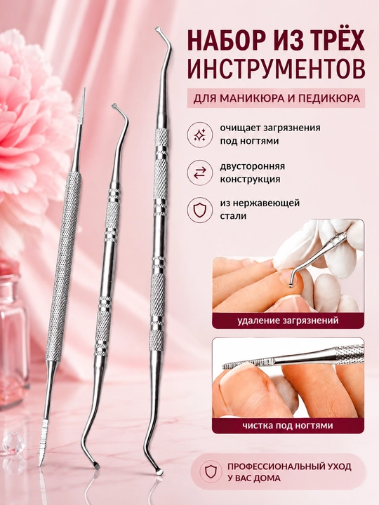Набор кюреток для маникюра и педикюра - 