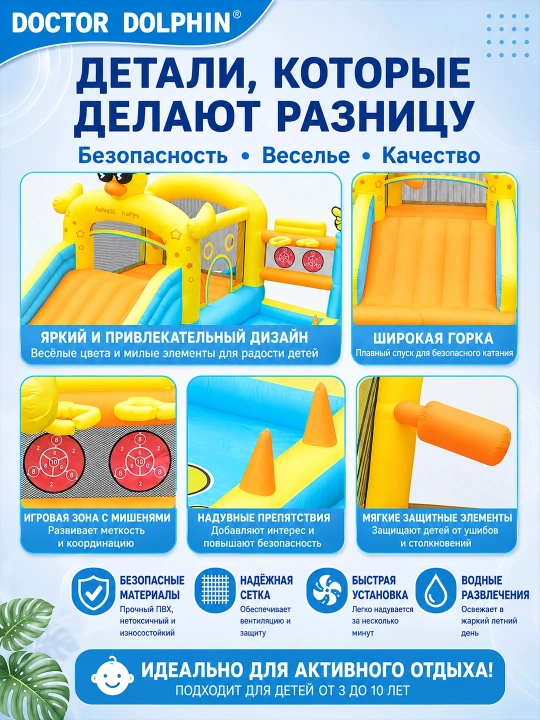 Надувной игровой центр для детей — детский бассейн, батут, горка Doctor Dolphin