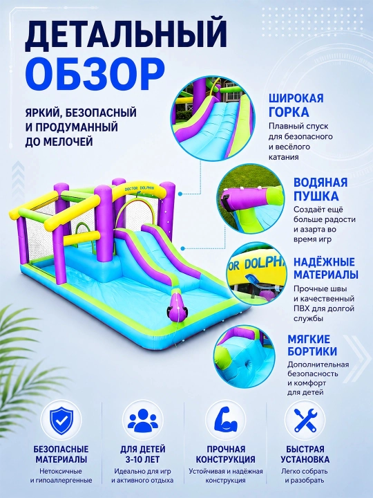 Надувной игровой центр для детей — детский бассейн, батут, горка Doctor Dolphin