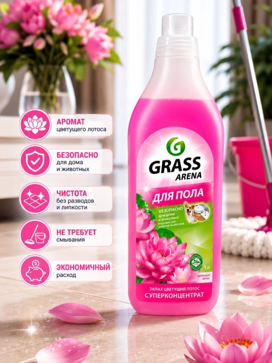 Средство для пола Grass Arena, аромат цветущего лотоса, 1 л