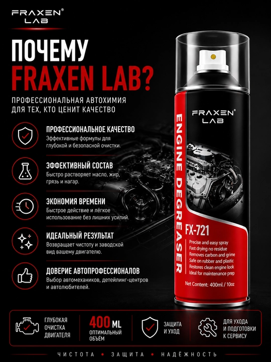 FX-721 avtomobili dvigatelining yuzalaridan dog‘larni ketkazish va yog‘sizlantirish uchun tozalagich
