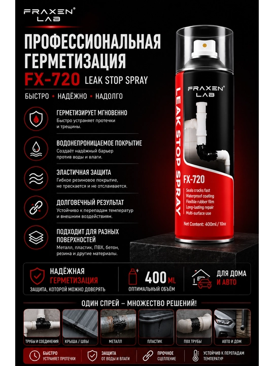 FX-720 sizib chiqishni to‘xtatuvchi germetik sprey.