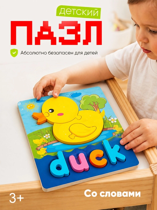 Bolalar uchun yog'och 3D pazl o‘yinchoq - 