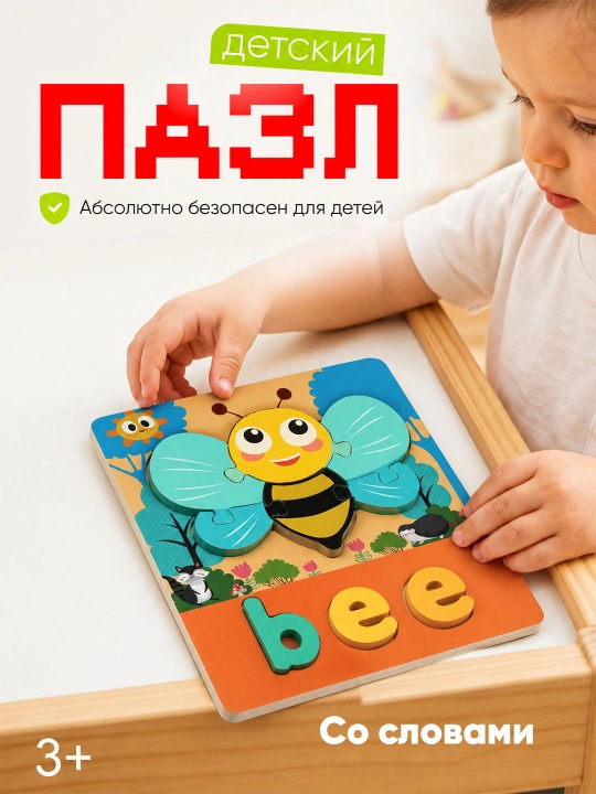 Bolalar uchun yog'och 3D pazl o‘yinchoq - 