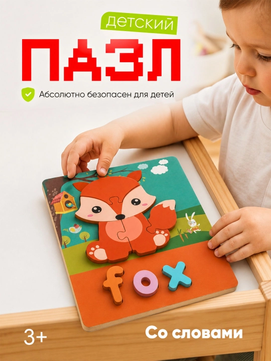 Bolalar uchun yog'och 3D pazl o‘yinchoq - 