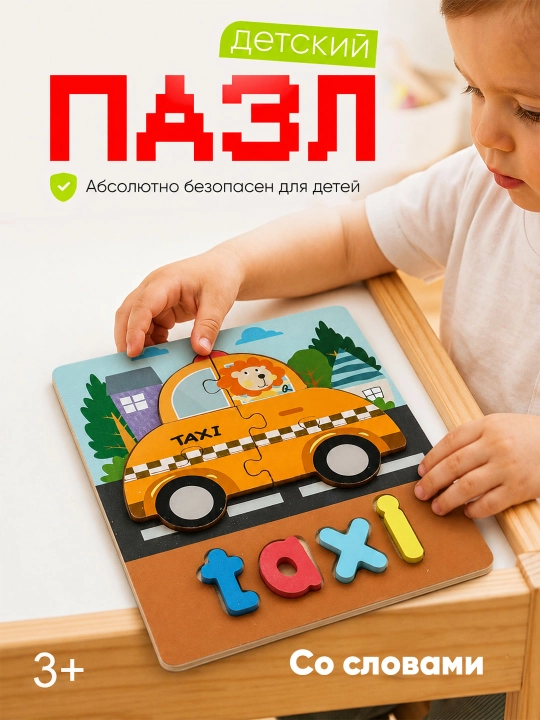 Bolalar uchun yog'och 3D pazl o‘yinchoq - 