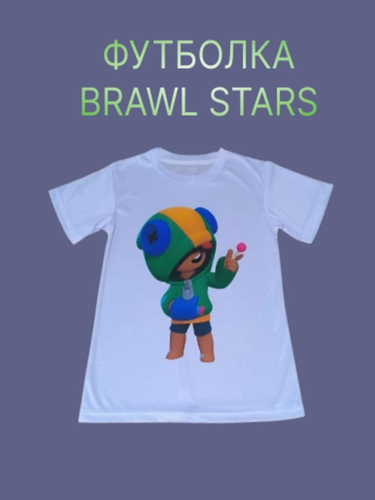 Футболка для мальчиков Brawl Stars - легендарная игра в твоём гардеробе
