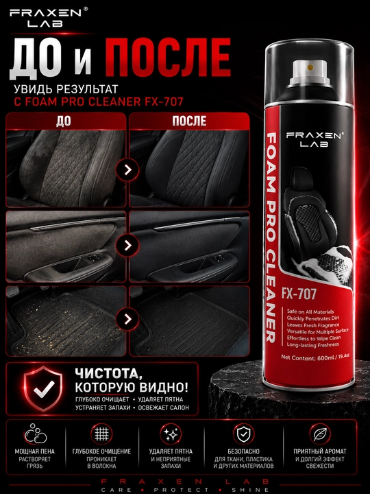 FX-707 avtomobil salonini ko‘pikli tozalagich - chuqur tozalash