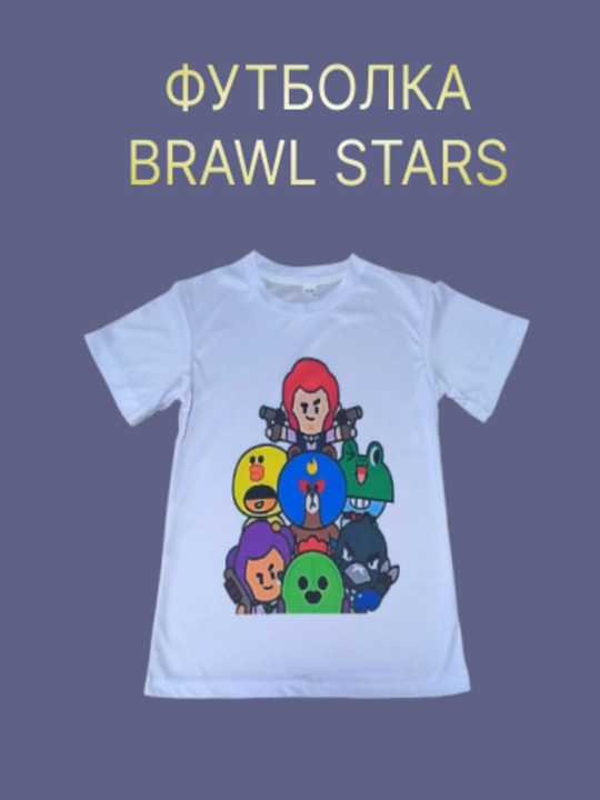 Футболка для мальчиков Brawl Stars - легендарная игра в твоём гардеробе