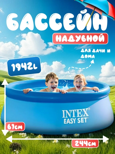 Надувной бассейн Intex Easy Set — объём от 886 до 3853 л, для детей и взрослых — UVABAS1-BASSEYN-ЛАЗУР