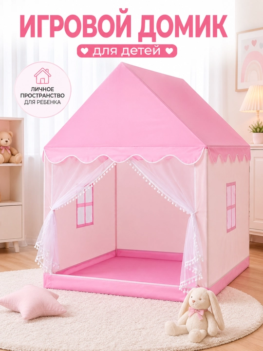 Игровой домик для детей, детская палатка для девочек и мальчиков, подарок