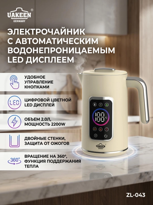 Электрочайник UAKEEN 2 л с терморегуляцией, LED дисплеем и автоотключением - 