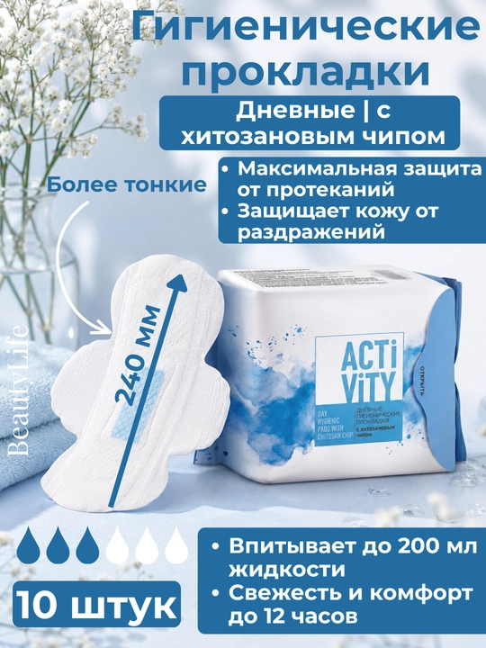 Ayollar gigienik prokladkalari ACTiViTY, kundalik,kunduzgi, tungi, anion va xitozan chipli - 