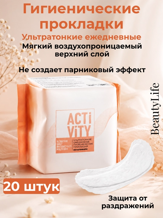 Ayollar gigienik prokladkalari ACTiViTY, kundalik,kunduzgi, tungi, anion va xitozan chipli - 