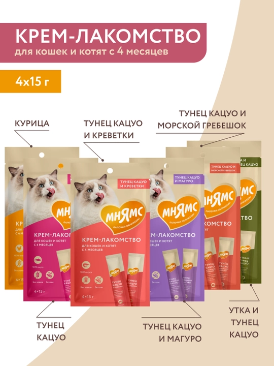 МНЯМС для кошек Крем-лакомство для кошек и котят с тунцом Кацуо 4x15gr