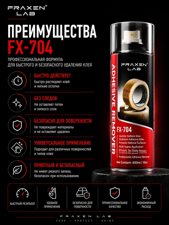 FX-704 Yelim Qoldiqlarini Ketkazuvchi Sprey Antiskotch - 