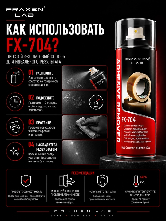 FX-704 Yelim Qoldiqlarini Ketkazuvchi Sprey Antiskotch