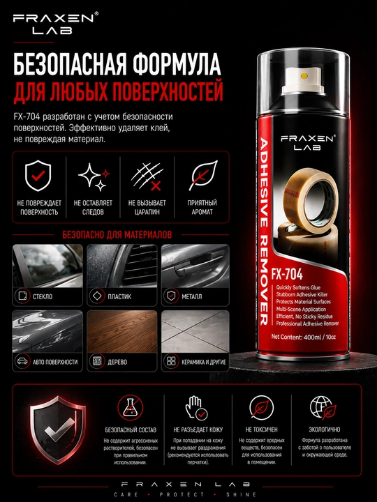 FX-704 Yelim Qoldiqlarini Ketkazuvchi Sprey Antiskotch