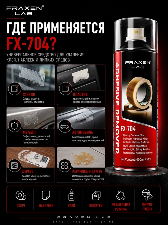 FX-704 Yelim Qoldiqlarini Ketkazuvchi Sprey Antiskotch