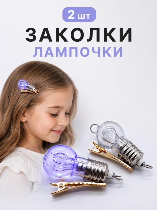 Заколки яблочки, клубнички, лампочка, 2 шт, для волос, фруктовые заколки ручной работы - 
