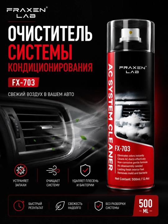 FX-703 Avto Konditsioner Tozalagichi — Hid va Bakteriyalarga Qarshi - 