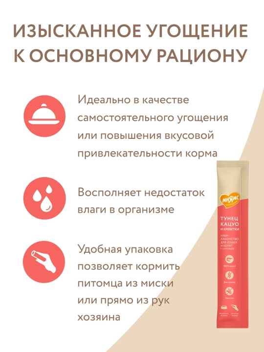 МНЯМС Mushuklar va mushukchalar uchun Katsuo tunesi shirinlik kremi 4 x 15gr